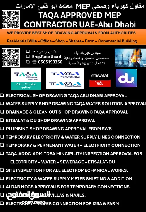 مقاول كهرباء معتمد ابوظبي اعتماد مخططات الكهرباء UAE TAQA Approved Electrical Contractor Abu Dhabi