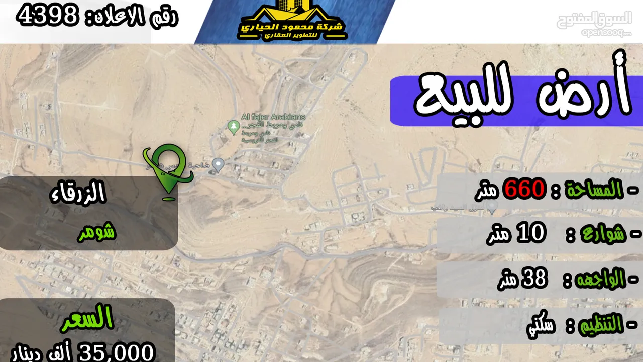 رقم الاعلان (4398) ارض سكنية للبيع في منطقة الشومر