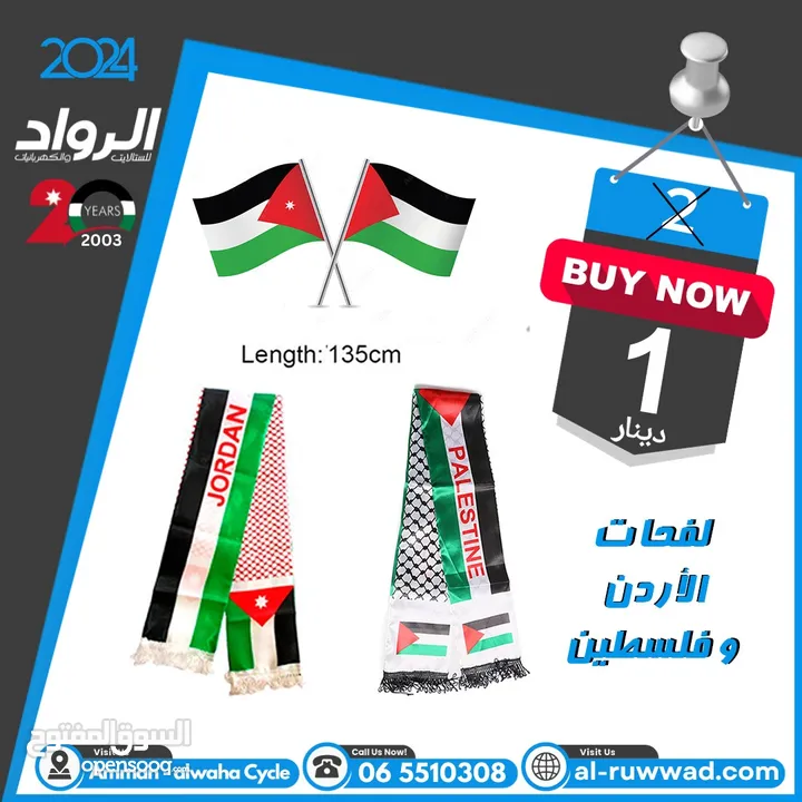 لفحة الأردن- شماغ الأردن