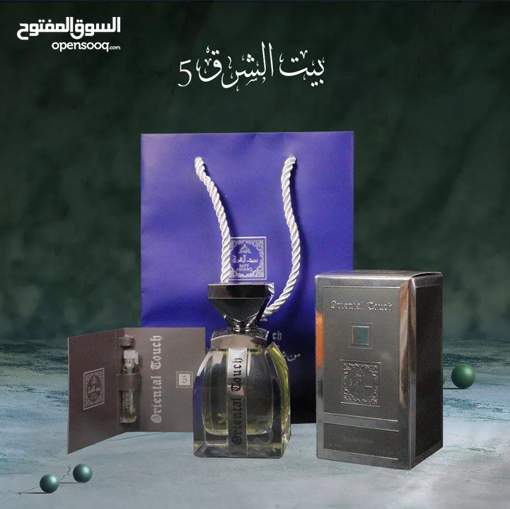 عطور خليجيه من بيت الشرق