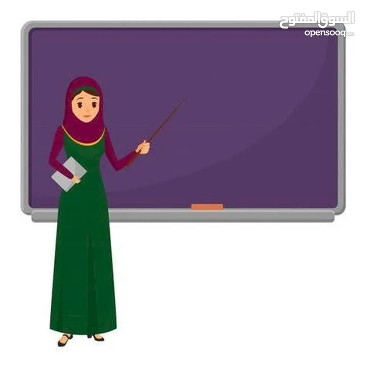 مطلوب معلمة لغة عربية للصف الاول الابتدائي في الشميساني او الرابية