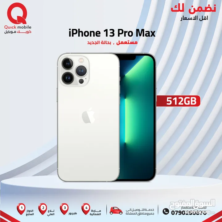 IPHONE 13 PRO MAX ( 512GB ) USED /// ايفون 13 برو ماكس ذاكرة 512 مستعمل وكاله