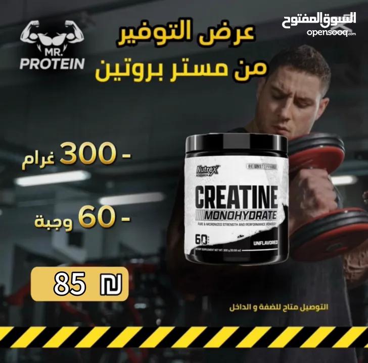 بروتين وكرياتين بسعر الحرق