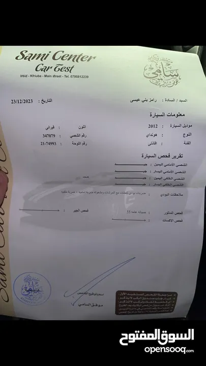 سيارة هونداي ، افانتي MD موديل 2012 ، لون فيراني، فل كامل فحص كامل