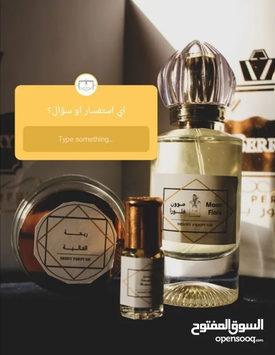 عطور بيري ثبات و فوحان