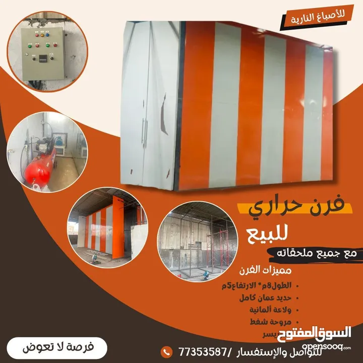 فرن صبغ ناري  تجاري للبيع Fire paint oven for sale