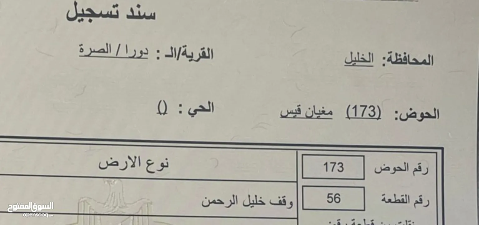 دورا ،الصرة قطعة ارض