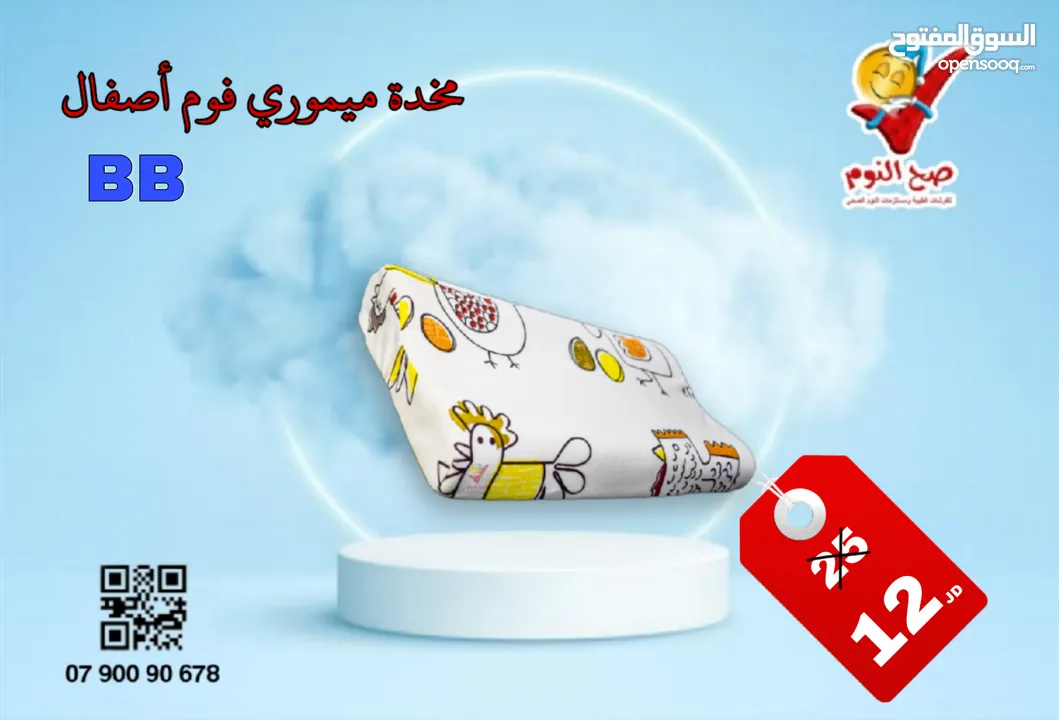 توصيل مجاني لمخدات صح النوم الفندقية والميموري فوم الطبية الاصلية المكفولة