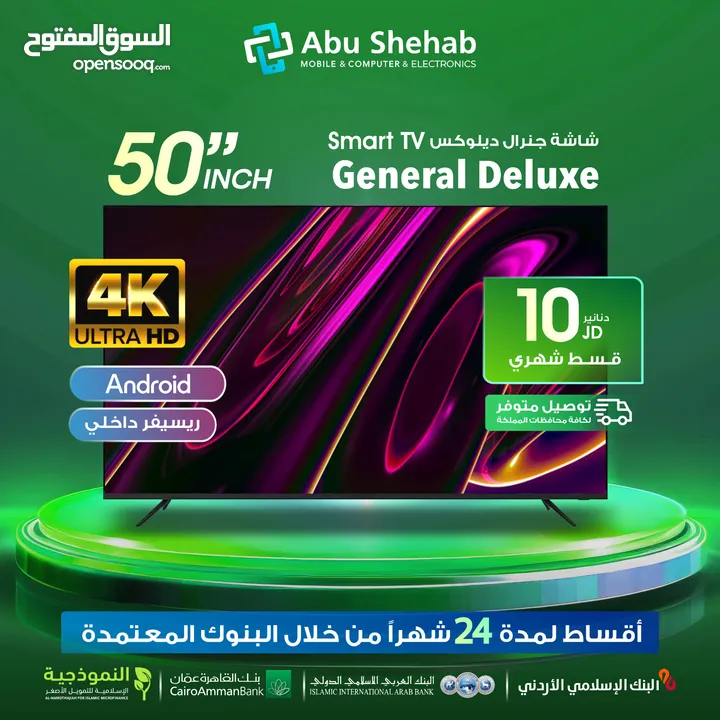 للبيع أقساط شاشة جنرال ديلوكس فل سمارت للبيع أقساط بدون دفعة أولى عن طريق البنوك المعتمدة