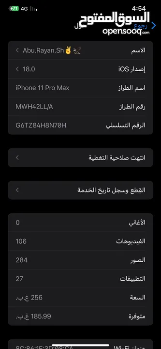 آيفون 11برو ماكس