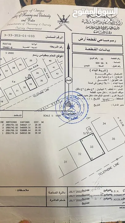 ارض سكنية في ولاية الرستاق العراقي 8زاوبة ف الخط الاول من الشارع العام