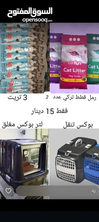رملل قطط ومستلزمات قطط للبيع
