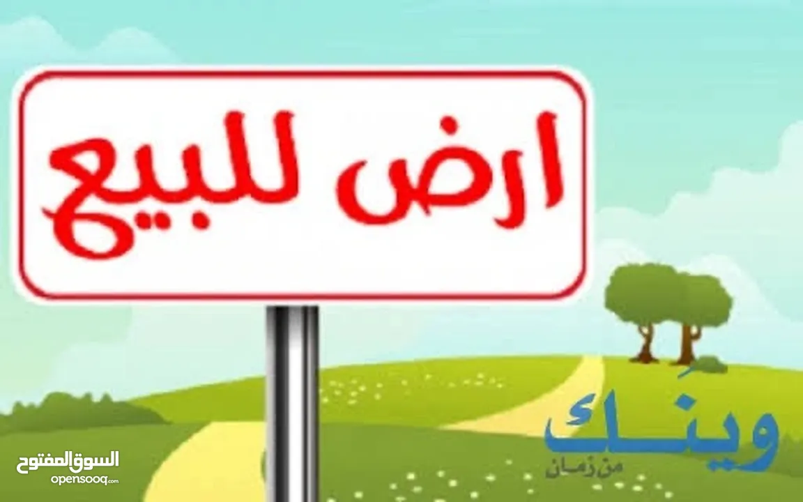 املاك للبيع