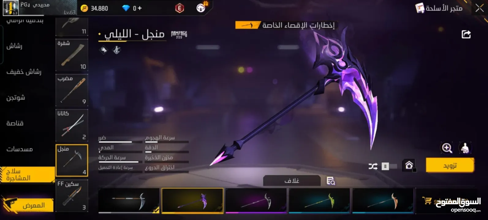 حساب فري لفل 63