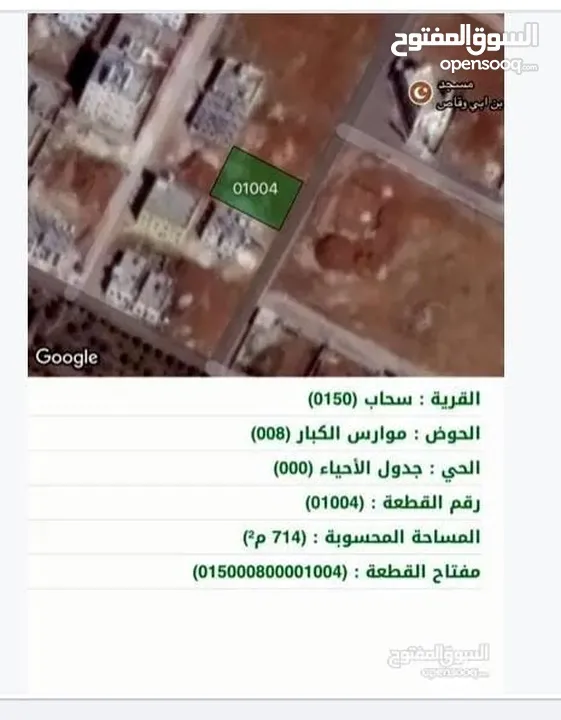 ارض للبيع في سحاب
