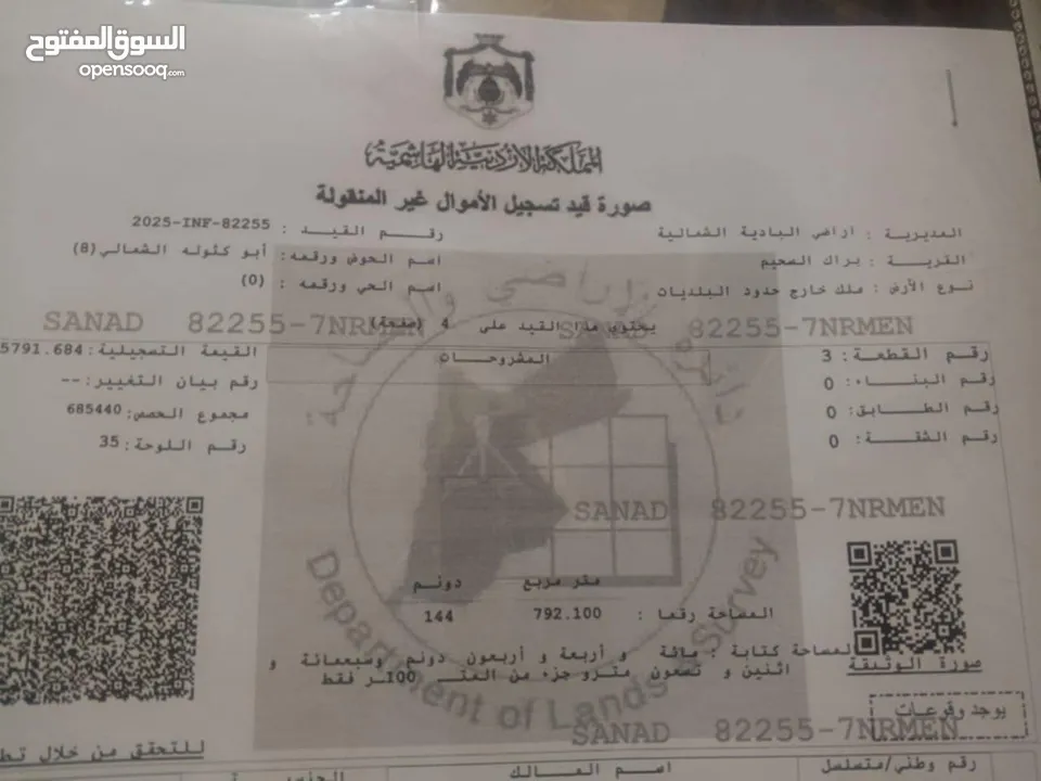 ارض للبيع المفرق