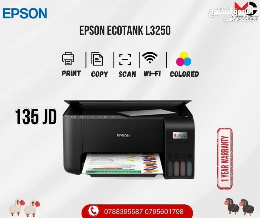 طابعة ايبسون ملون Printer Epson color L3250 بافضل الاسعار