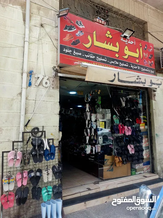 محل احذية للييع