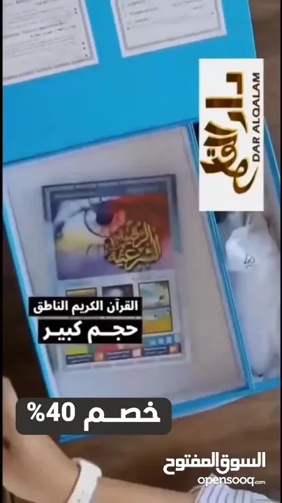 القران الكريم مع قلم ناطق دار القلم الاصلي قران الكتروني مصحف مصحف قرآن الكتروني