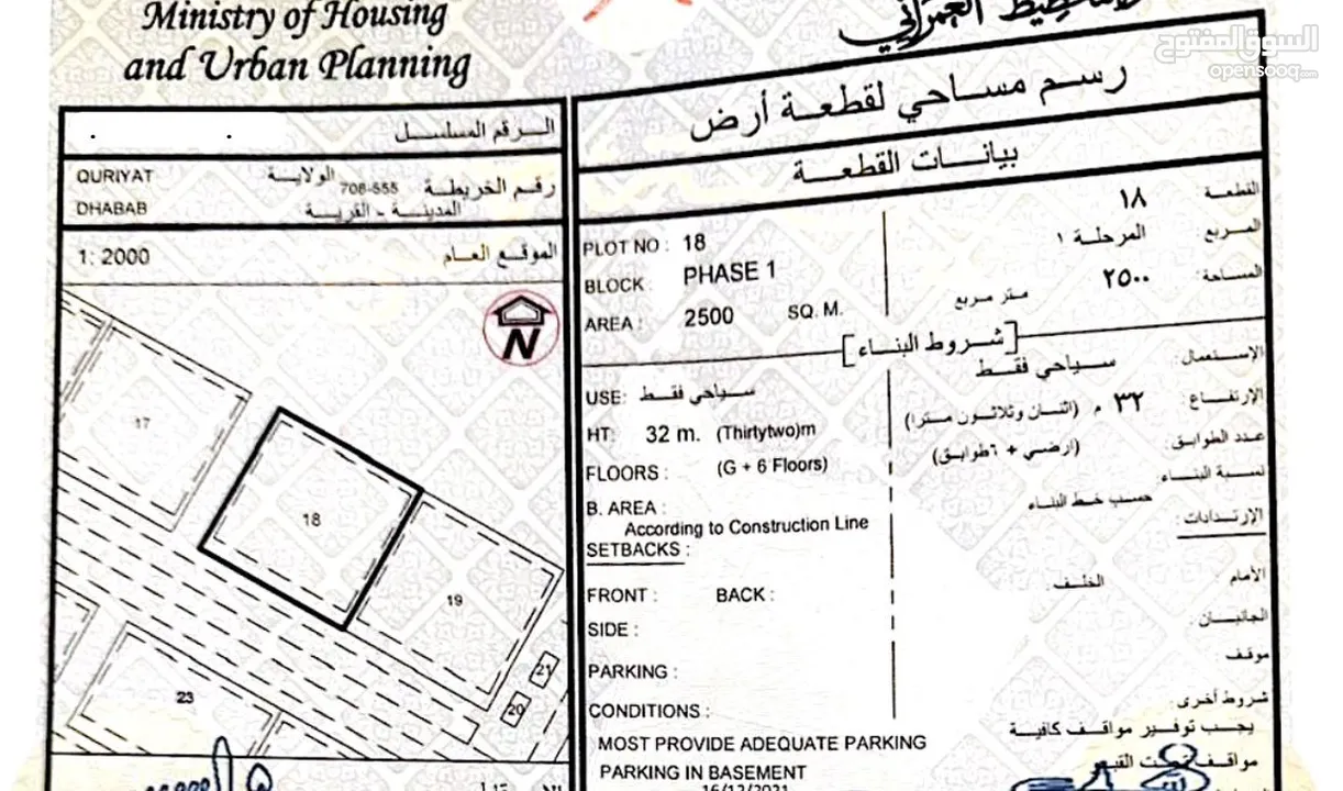 ارض سياحة قريات - ضباب ذات موقع استراتيجي وخط اول من البحر 2500 متر فرصه للمستثمرين