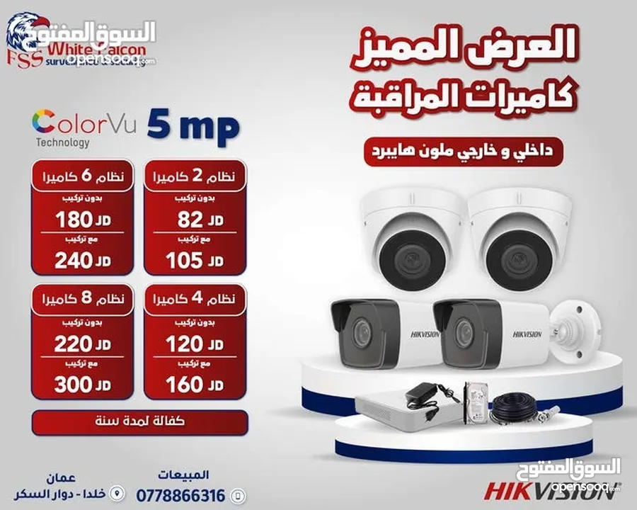 كاميرات مراقبة هايك فجن يونفيو hik hikvision unv uniview