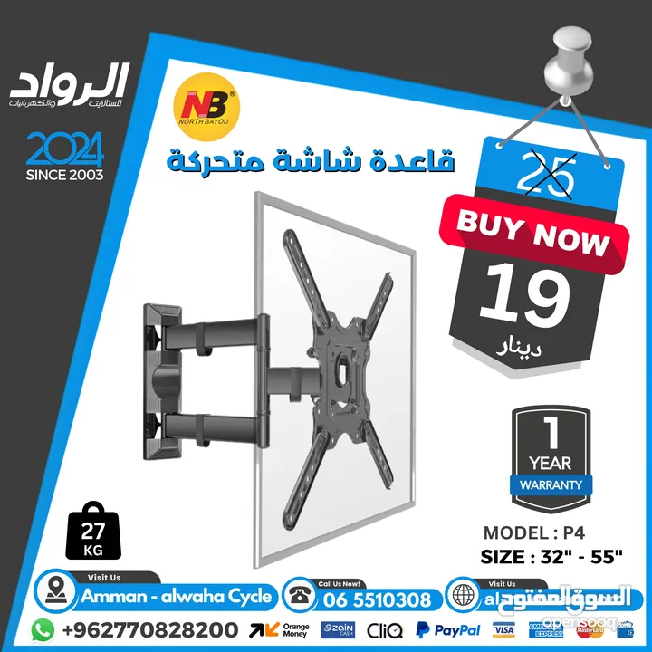 قاعدة شاشة (حمالة) Tv Stand  لجميع الاحجام