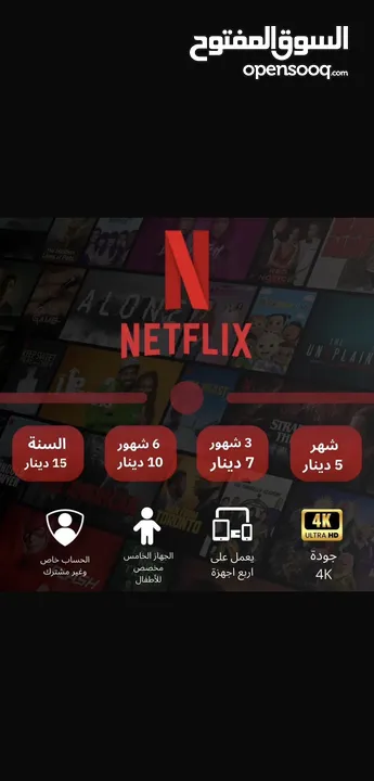 اشتراك نتفليكس اصلي مميز بأقل الأسعار في الأردن – 4K Ultra HD والكمية محدودة