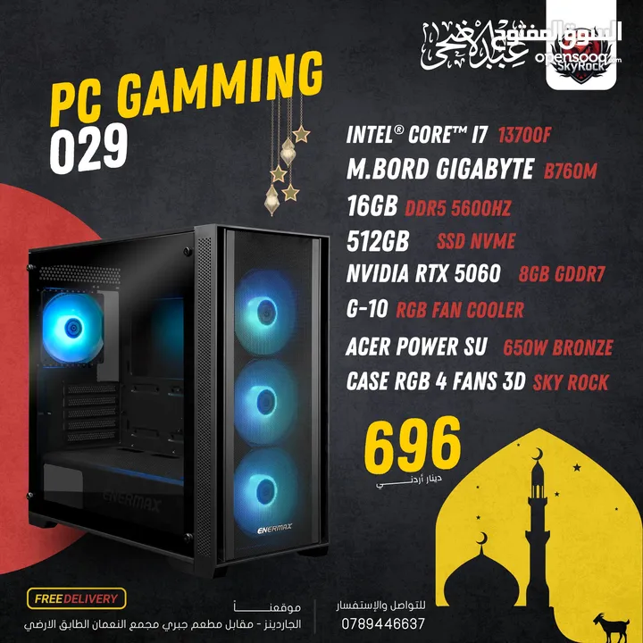 تجميعة كمبيوتر  Pc Computer RTX 5060 بافضل الاسعار