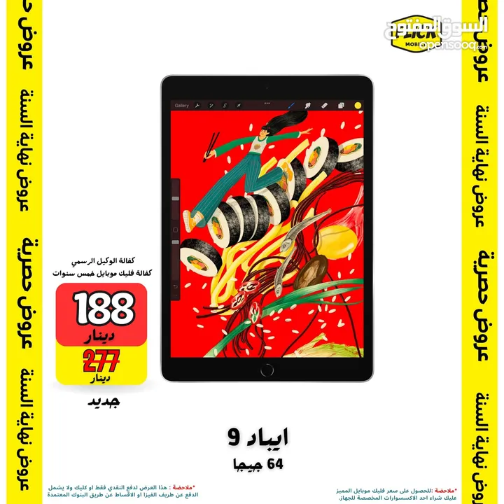 iPad 9 64GB new ايباد جيل 9 64 جيجا جديد