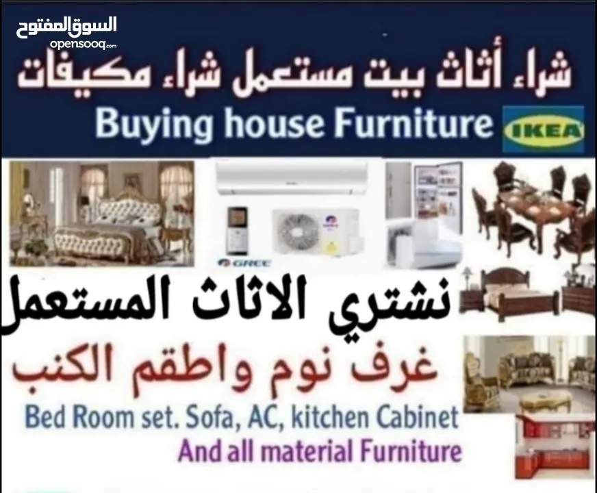 Used furniture buying