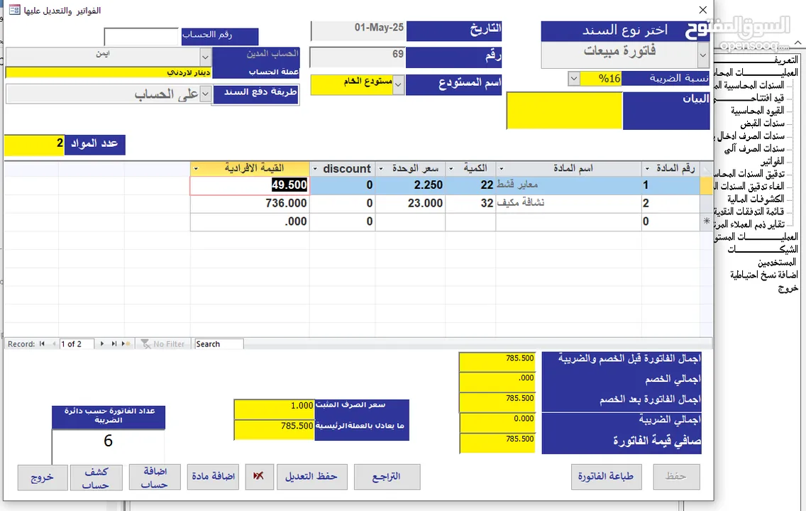 برنامج لترحيل الفواتير على نظام الفوترة