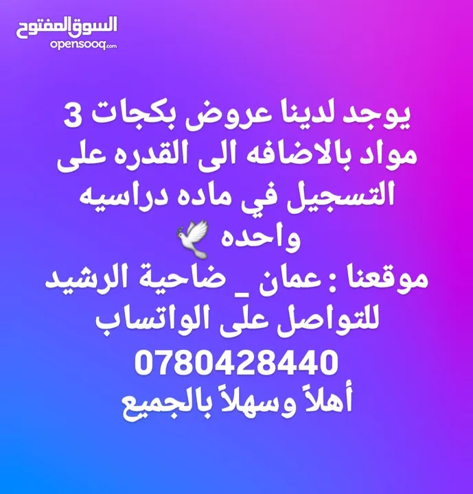 تدريس خصوصي من الصف الاول لغاية الصف السابع { جميع المواد } ...