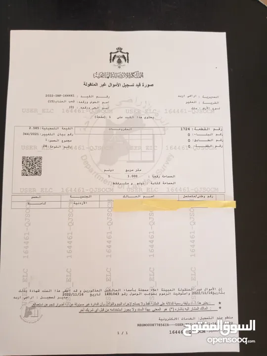 ارض للبيع في المغير حوض شعاب العناب