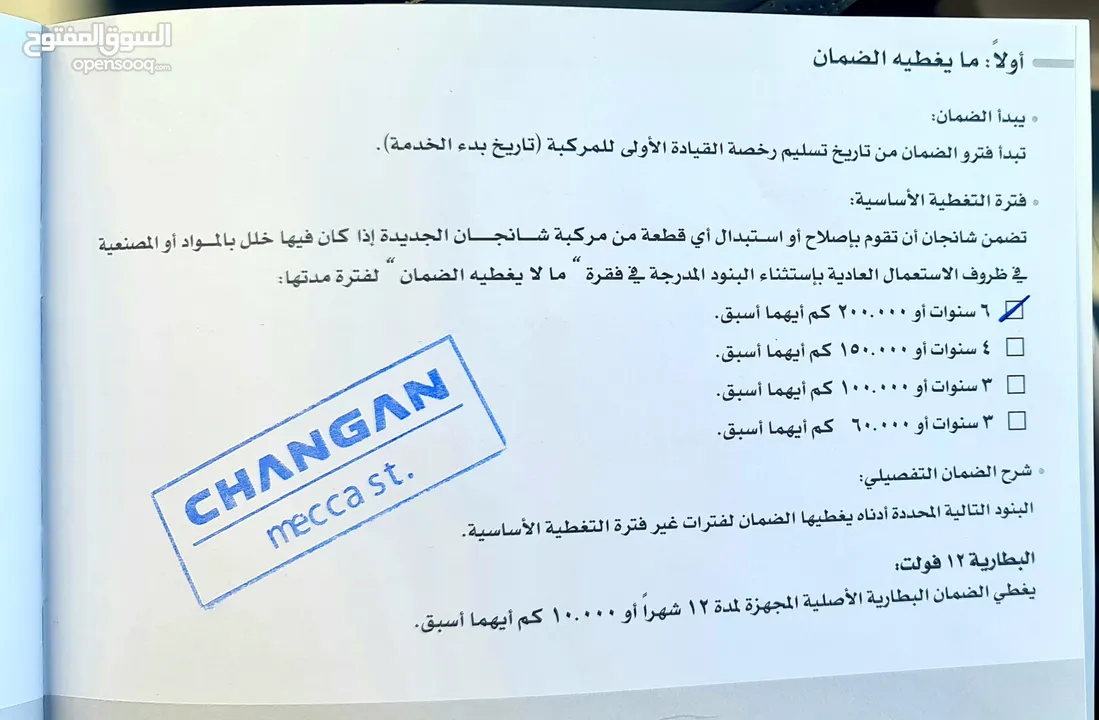 Changan SL03 Ev 2023 وارد الشركه وتحت الكفالة