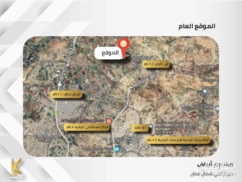 أراضي- سكنية – للبيع في شمال عمان  / موبص / مشروع أرياف