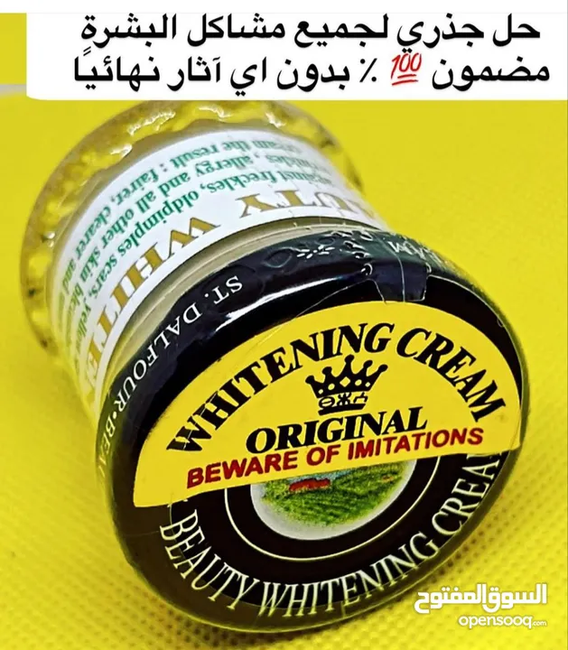 كريم دالفور الفرنسي الأصلي   لو بدك بشرة صافية وموحّدة اللون  هذا هو المنتج اللي بيدور عليه