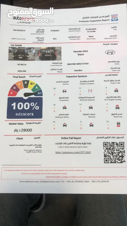 فان هيونداي ستاريا (بنزين) 2024 / Van Hyundai Staria (petrol) 2024