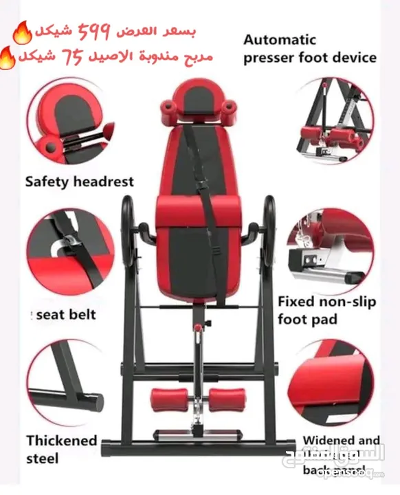 جهاز سحب فقرات) طاولة معكوسة