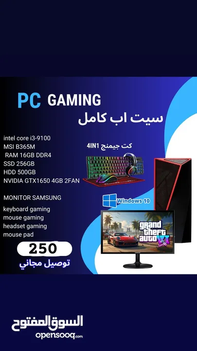 pc gaming سيت اب كامل بسعر حرررق للبيع او للبدل