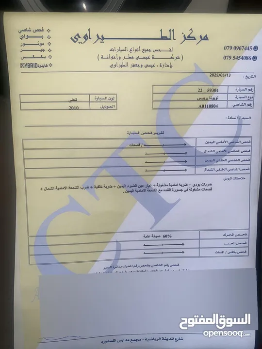 بريوس 2010 فل كاامل فحص كامل بسعر حرق