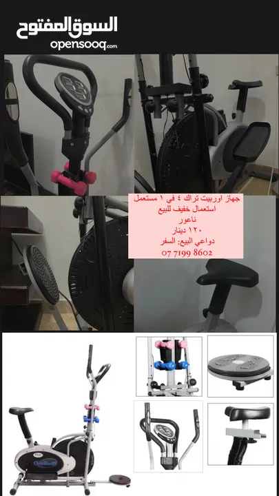 Orbit Trac 4in1 exercise bike دراجة اوربيت تراك 4 في1