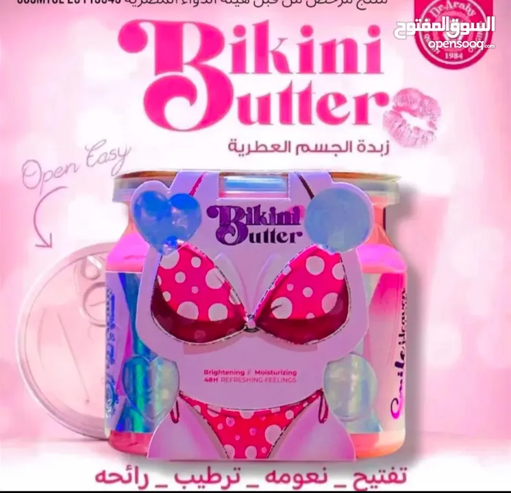 خلي بشرتك تنورمع Bikini Butter كريم تفتيح وترطيب فاخر رح تودعي التصبغات والجفاف ورح تستقبلي التألق