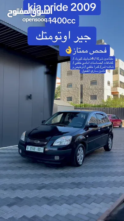 كيا برايد 2009
