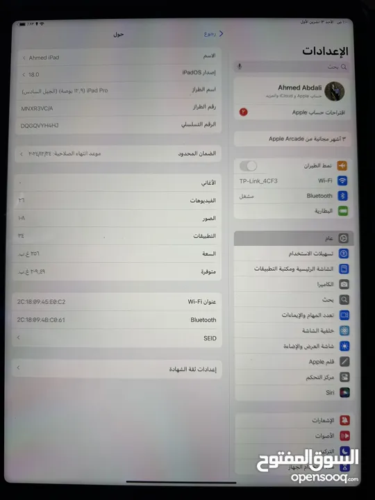 ايباد ابل معالج M2 ذاكره 256