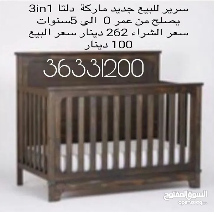 سرير اطفال