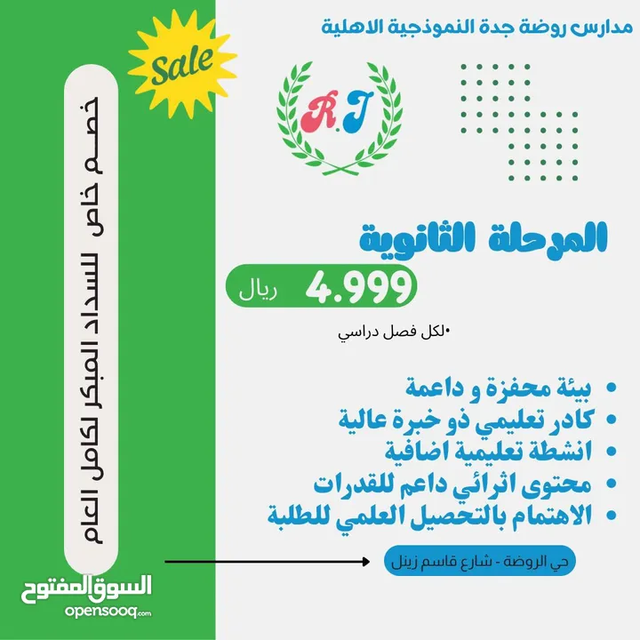 مدارس روضة جدة الاهلية