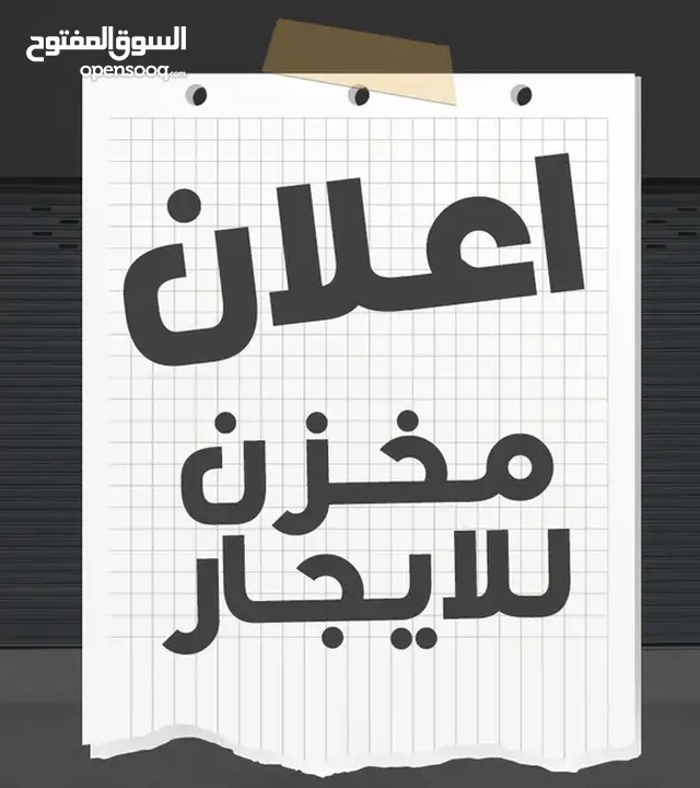 محل على شارع الناصرة