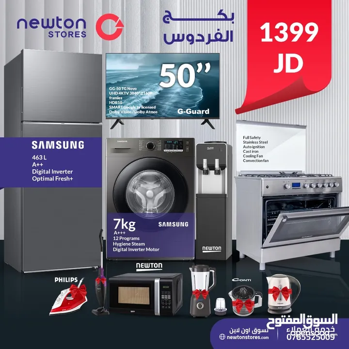 بكج السلطان اجهزة كهربائية  من نيوتن ستورز nw12546