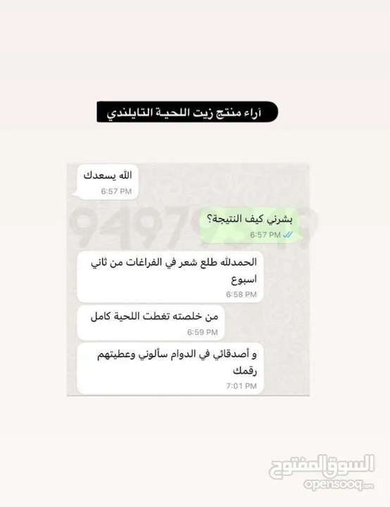 ينبت ويكثف اللحية والشنب/ مجرب ومضمون