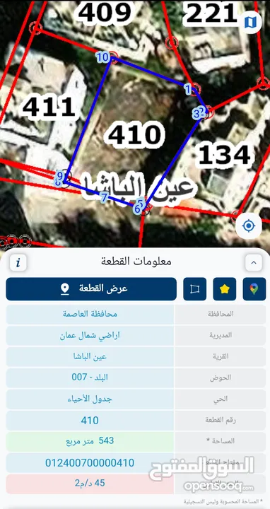 ارض سكني للبيع في عين الباشا